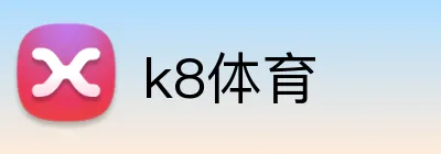 k8体育 Logo